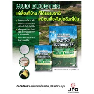 JPD mud booster แร่ธาตุสำหรับ ปลา จากประเทศญี่ปุ่น ขนาด 2kg และ 10kg