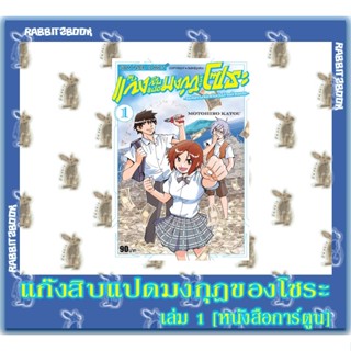 แก๊งสิบแปดมงกุฏของโซระ [หนังสือการ์ตูน]