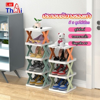 LerThai ชั้นวางรองเท้า รูปตัวX ชั้นรองเท้าพลาสติก  ประหยัดพื้นที่ Shoe rack