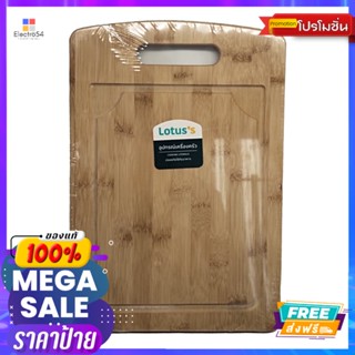 โลตัส เขียงไม้ใหญ่LOTUSS BAMBOO BIG PLATE