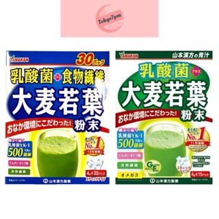 YAMAKAN Lactobacillus Barley Leaf Powder แบคทีเรียกรดแลคติก ผงใบอ่อนข้าวบาร์เลย์