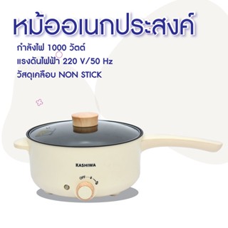 หม้อไฟฟ้า ขนาด 3 ลิตร  รุ่น KW-353 หม้อสุกี้ ชาบู หม้อต้มเอนกประสงค์ หม้อต้ม มอก.1641-2552