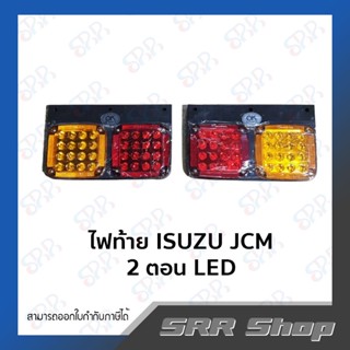 ไฟท้าย ISUZU JCM 2 ตอน LED 24V.