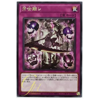 [WPP2-JP061] Terrors of the Underroot (Rare)