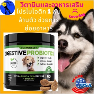 PetHonesty Digestive Probiotics Duck Flavored Soft Chews Digestive Supplement for Dogs, มีแบ่งขาย