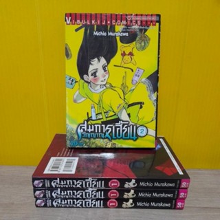 สมการวิญญาณเฮี้ยน (ขายแยกเล่ม)