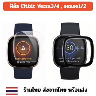 ฟิล์ม fitbit versa4 sense2 versa 3 sense ร้านไทย พร้อมส่ง film tpu fitbit versa3