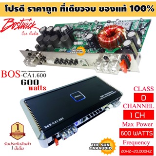 เพาเวอร์แอมป์คลาสดี 1ch กำลังขับสูงสุด 600 Watts ของแท้100% BOSTWICKรุ่นBOS-CA1.600