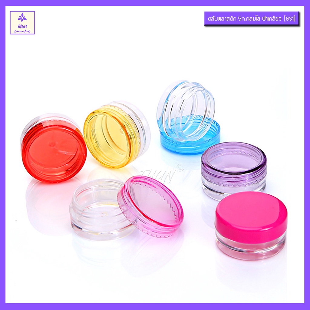 [10 อัน / 5 ml] ตลับครีม กระปุกครีม ตลับครีมจิ๋ว ทรงกลม GS1