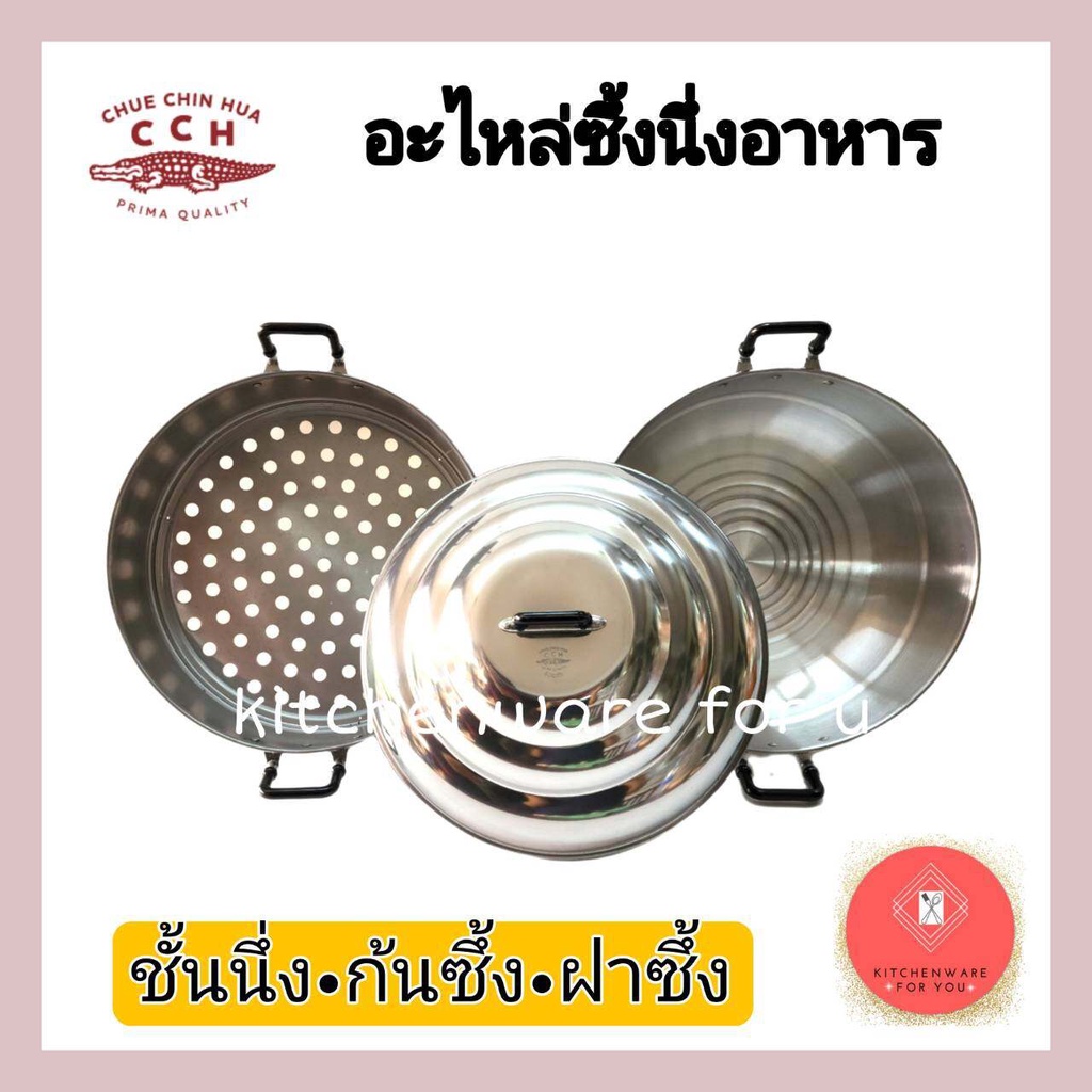 [ แยกชิ้น ] อะไหล่ชั้นนึ่ง อะไหล่ ฝา ก้นซึ้ง ชั้นซึ้ง หม้อนึ่ง