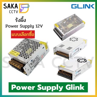 Switching Power Supply สวิตชิ่งเพาเวอร์ซัพพลาย (แบบเลือกซื้อ)