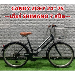 จักรยานแม่บ้าน CANDY ZOEY 24" เกียร์ SHIMANO 7 สปีด