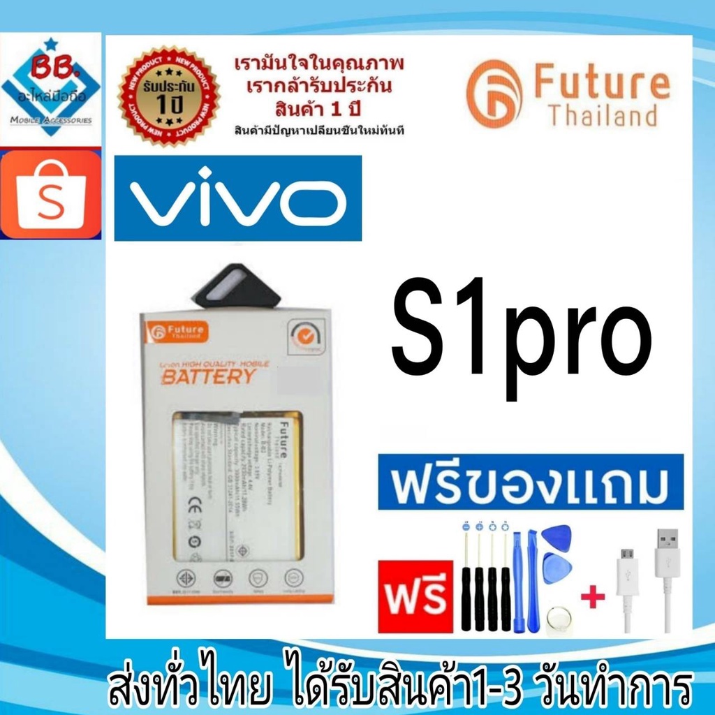 แบตเตอรี่ แบตมือถือ Future Thailand battery VIVO S1pro แบตvivo (B-K3)