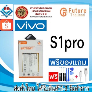 แบตเตอรี่ แบตมือถือ อะไหล่มือถือ Future Thailand battery VIVO S1pro แบตvivo S1 Pro