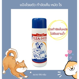 Flea-Nox powder แป้งโรยตัวสุนัข กำจัดเห็บ หมัด ไร ขนาด170 กรัม