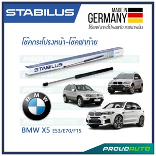 STABILUS โช๊คกระโปรงหน้า-โช๊คฝาท้าย BMW X5 / E53 2000-2007 / E70 / F15 2013