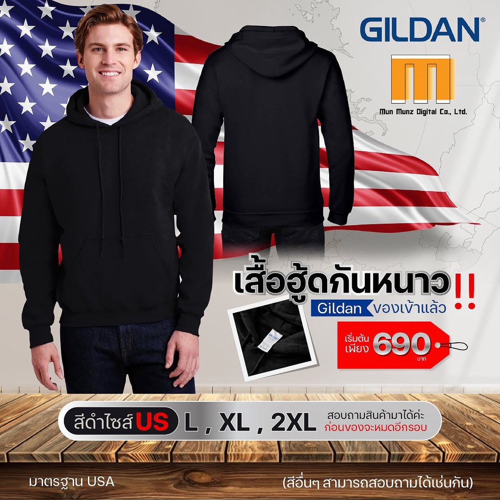 Gildan แท้ล้านเปอเซ็นต์ เสื้อฮู้ด เสื้อฮู้ด [Asian และ US Size มีให้เลือก 2 รุ่น] Hood Hoodie กันหนา