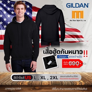 Gildan แท้ล้านเปอเซ็นต์ เสื้อฮู้ด เสื้อฮู้ด [Asian และ US Size มีให้เลือก 2 รุ่น] Hood Hoodie กันหนาว แบบสวมหัว สีดำ