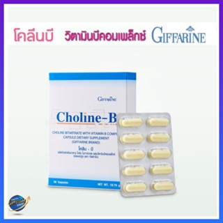 โคลีน-บี  Choline-B บำรุงสมองและระบบประสาท