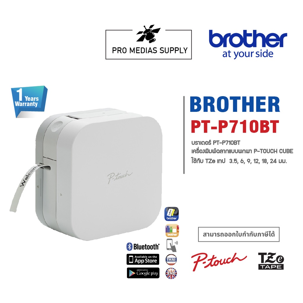 BROTHER Label Printer P-TOUCH PT-P710BT เครื่องพิมพ์ฉลาก เชื่อมต่อสมาร์ทโฟน และคอมพิวเตอร์ รับประกัน