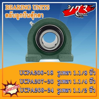 UCPA206-18 UCPA207-20 UCPA208-24 ตลับลูกปืนตุ๊กตา BEARING UNIT สำหรับเพลานิ้ว UC + PA = UCPA