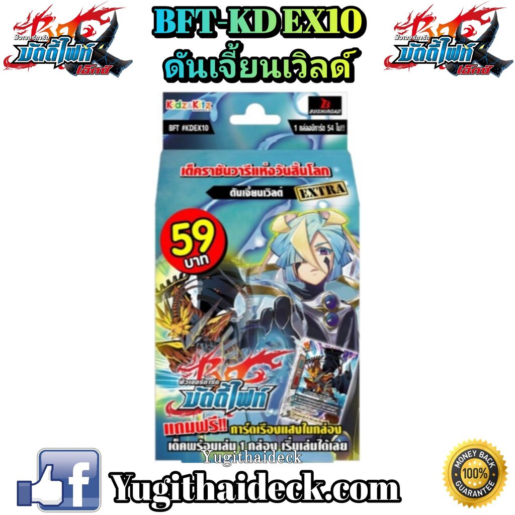 บัดดี้ไฟท์ภาษาไทย BFT-KD10EX ดันเจี้ยนเวิลด์ 1กล่อง พร้อมเล่น (BFT-KDEX10)