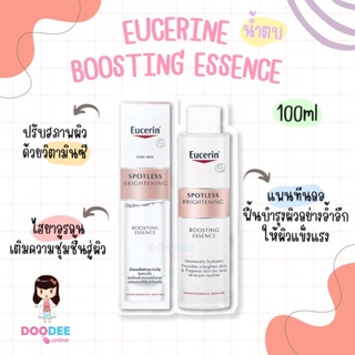 EUCERIN BRIGHTENING BOOSTING ESSENCE 100ml น้ำตบยูเซอรีน [ของแท้ พร้อมส่ง จัดส่งไว🚚]