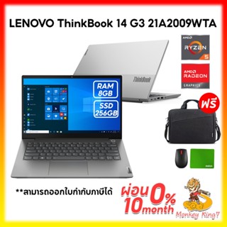 Lenovo ThinkBook 14 G3 ACL 21A2009WTA/ Ryzen5-5500U/RAM8GB/SSD256GB/14″ FHD/Win10Home/1Y /By Monkeyking7