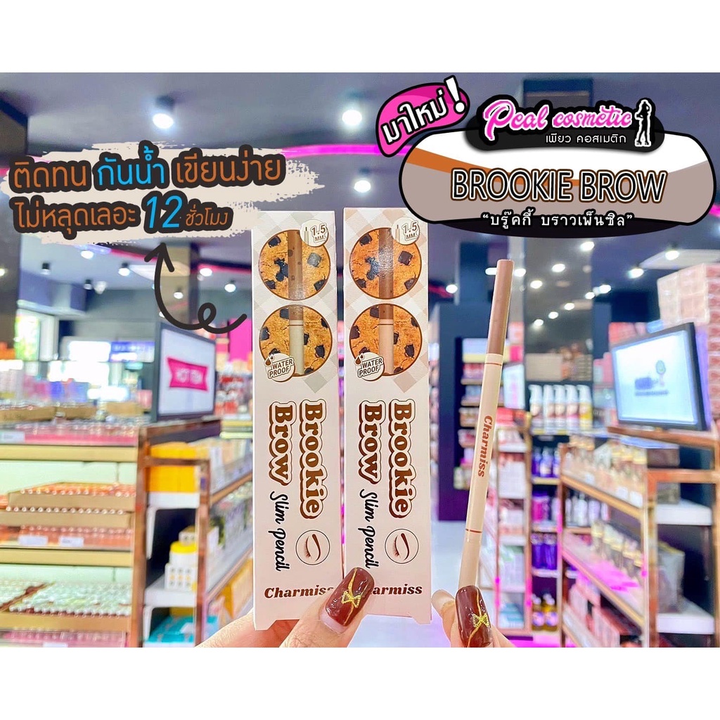 เพียวคอส Charmiss Brookie Brow Slim บรุ๊คกี้ ดินสอเขียนคิ้ว หัวสลิมบาง1.5 mm.(เลือกสี)