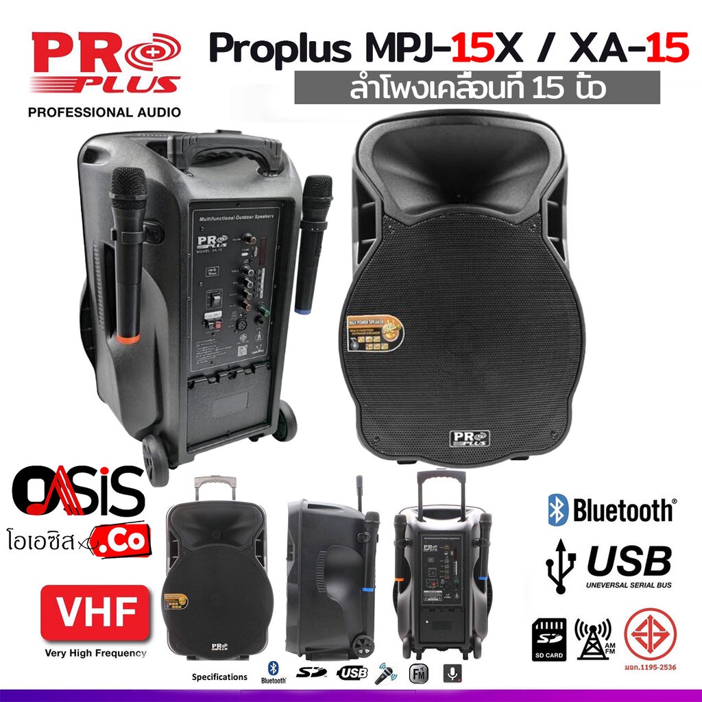 (รวมVAT) ลำโพงเคลื่อนที่ PROPLUS XA-15 ตู้ลำโพงล้อลาก 15 นิ้ว (เทียบเท่า PROPLUS MPJ-15X) มี (มอก.) 