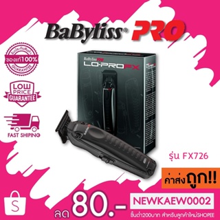 BaByliss PRO ปัตตาเลี่ยนทริมเมอร์สีดำ รุ่น LO-PROFX TRIMMER FX726