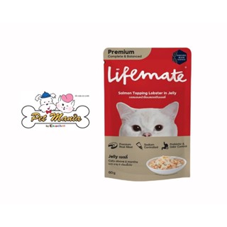 Lifemate Complete &amp; Balaced Salmon Topping Lobster in Jelly ไลฟ์เมต อาหารเปียกแมว แซลมอนหน้าล็อบสเตอร์ในเยลลี่ 70g