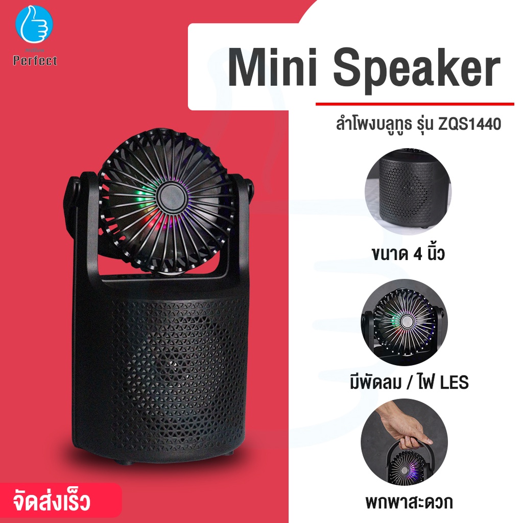 ลำโพงบลูทูธมาพร้อมพัดลมและไฟ เสียบต่อไมค์ได้ LED Mini Speaker By Millionperfect รุ่น ZQS1440