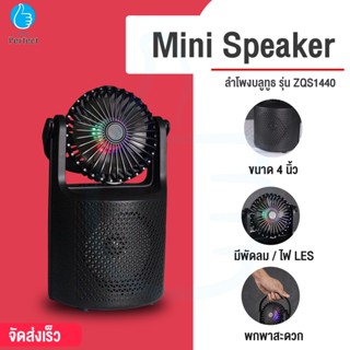 ลำโพงบลูทูธมาพร้อมพัดลมและไฟ เสียบต่อไมค์ได้ LED Mini Speaker By Millionperfect รุ่น ZQS1440