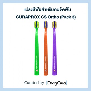 แปรงสีฟันสำหรับคนจัดฟัน CURAPROX CS Ortho (Pack 3)