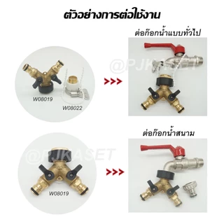 ข้อต่อทองเหลือง ข้อต่อก๊อกน้ำ ข้อต่อสายยาง ข้อต่อวาล์วสองทางเปิด-ปิด ข้อต่อสวมเร็ว 4, 5 และ 6 หุน