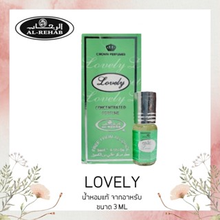 น้ำหอม กลิ่นน่ารัก Al-Rehab Lovely Oil 3ml.#นํ้าหอมอาหรับแท้100% น้ำหอม