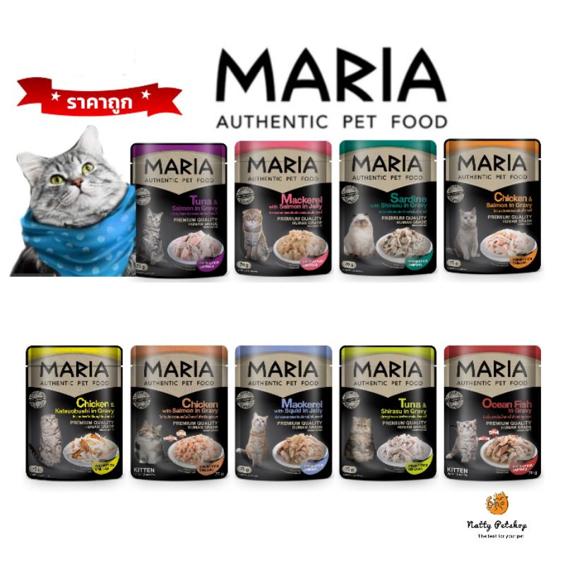 Maria Cat มาเรีย อาหารแมวแบบเปียกพรีเมี่ยม ขนาด 70 กรัม (ไม่เค็ม) ราคา ถูกที่สุด ดีลบีเคเค