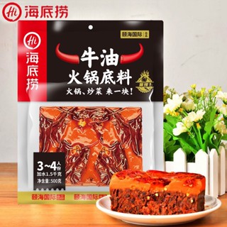 หม่าล่าสำเร็จรูป พริกหม่าล่า haidilao 500g （ 海底捞牛油 火锅底料 500克 ）พร้อมส่ง ไฮตี่เหลา ซุปหม่าล่า ชาบูหม่าล่า พริก หม่าล่า