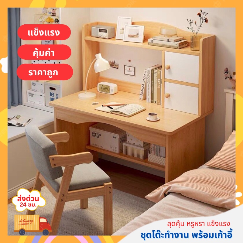 โต๊ะ โต๊ะทำงาน computer desk มีลิ้นชัก พื้นที่จัดเก็บขนาดใหญ่ พร้อมส่งจากไทย