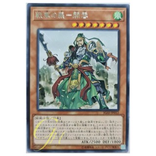 [IGAS-JP012] Ancient Warriors - Loyal Guan Yun (Rare)