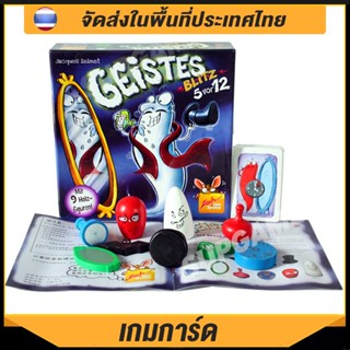 เกมกระดาน Geistes Blitz 5vor12