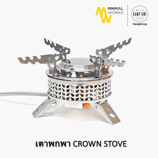 เตาพกพา CROWN STOVE.