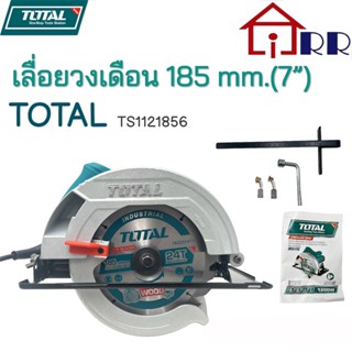 เลื่อยวงเดือน 185mm.(7") TOTAL TS1121856