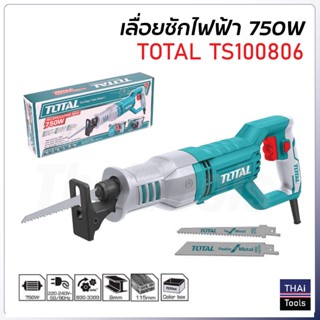 TOTAL เลื่อยชักไฟฟ้า รุ่น TS100806 ตัดเหล็ก ตัดไม้ กำลังไฟฟ้า 750W ความเร็วรอบ 900-3300rpm