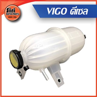 กระป๋องพักน้ำ TOYOTA VIGO Fortuner ยี่ห้อ S.PRY เบอร์ J42 วีโก้ ฟอร์จูเนอร์ เครื่องดีเซล พร้อมฝา อย่างหนา