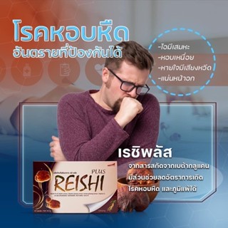 เรชิ พลัส Reishi plus