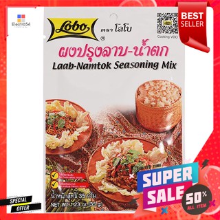 Lobo โลโบ ผงปรุงลาบ-น้ำตก 30 กรัมLobo Lobo Laab-Namtok Seasoning Powder 30 g.