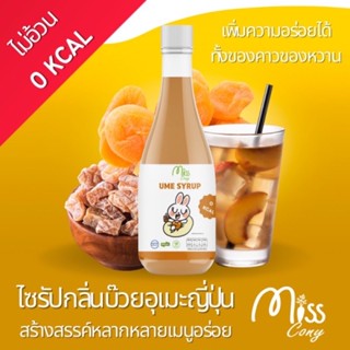 ✅คีโต✅ไซรัปน้ำบ๊วยเข้มข้น 0 แคลอรี่ ขนาด 500ml คีโต ผู้ป่วยเบาหวานทานได้