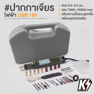 Slite เครื่องเจียรไฟฟ้า USB 18V ปรับความเร็วแบบลูกกลิ้ง พร้อมอุปกรณ์เสริม #เครื่องมือแกะสลักไฟฟ้ากันพลา กันดั้ม Gunda...